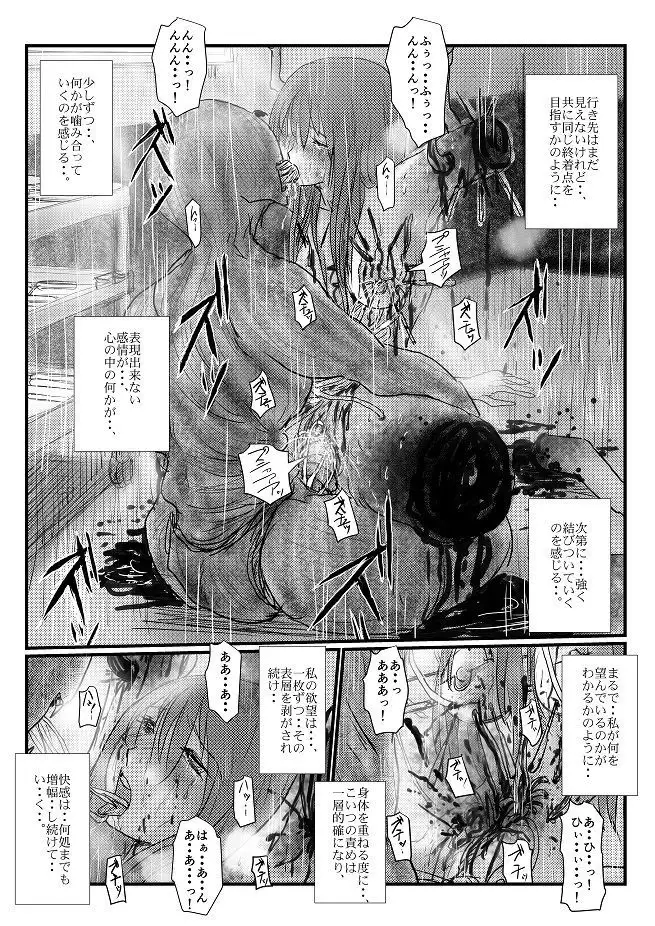 【欲望の餌食】