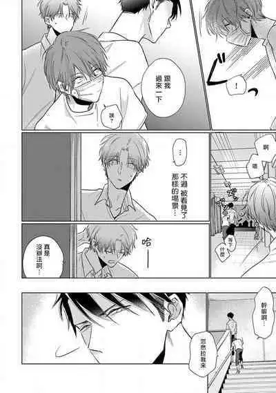 Mask Danshi wa Koishitakunai no ni 2 | 口罩男子明明不想恋爱2 Ch. 11-19 番外“文化祭之夜”