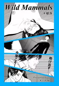 [Kidouchi Kon] Wild Mammals