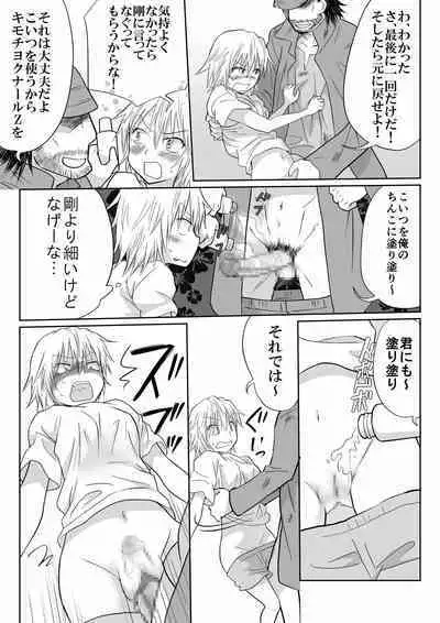 Sanshita no Ore ga Bishoujo ni natte okasareru wake ga nai!