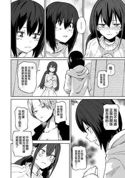 Ashita mo！Love Hotel Joshikai