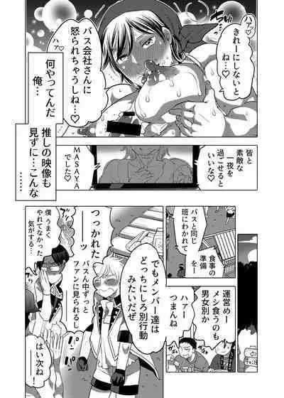 Yari ni Ikeru Onaho Tantou Aidoru