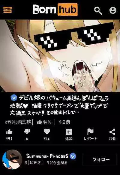 [雲丹ピアノ楽団] ふたなり召喚士は魔人に執拗にねちっこいイチャイチャHしてくる