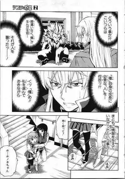 Tsubura na Wakusei Vol 2