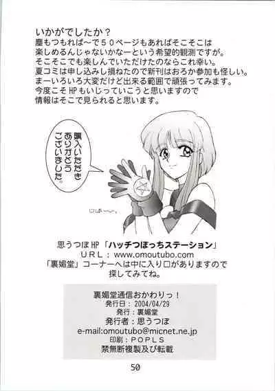 Urabidou Tsuushin Okawari!