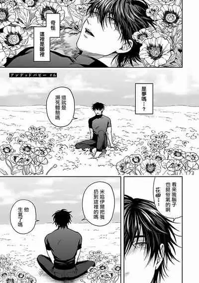 Undead Pappy | 吸血鬼爸比