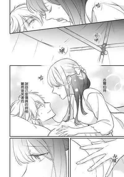 isekai de migawarihime ninari haou ni ubawaremashita ​| 在异世界成为了替身公主被霸王掳走了 1-12 end