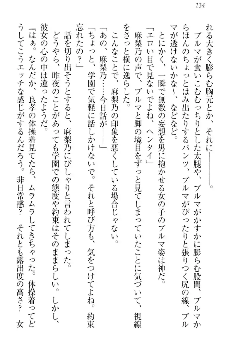 君はエッチな妄想ガール