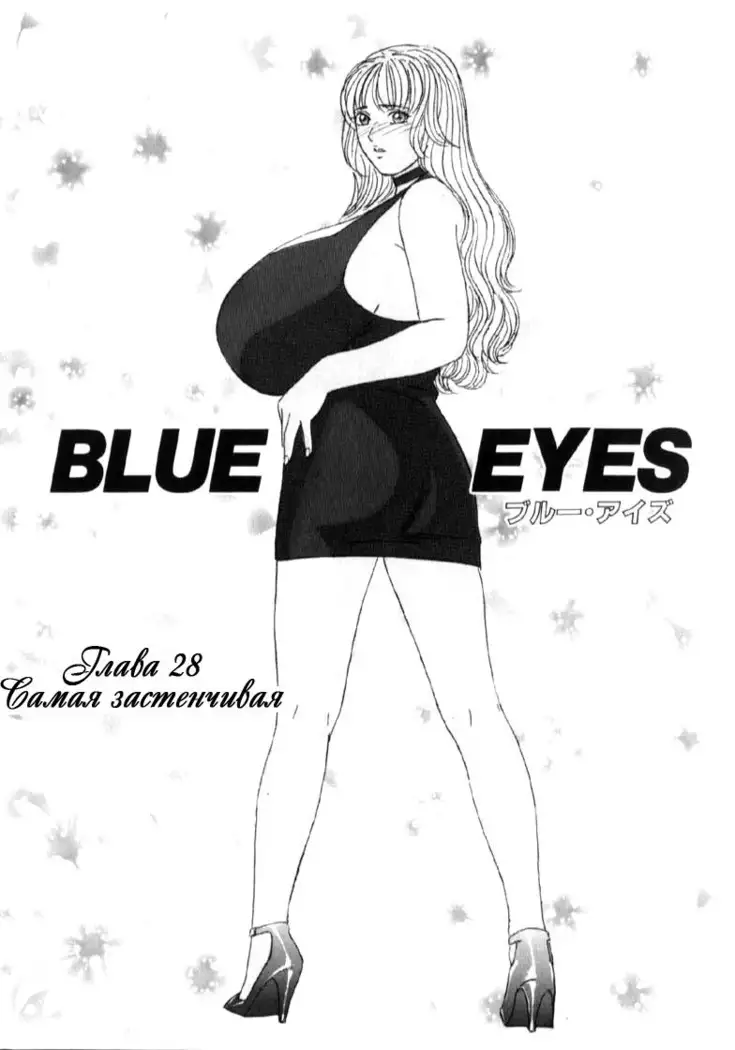 Blue Eyes Vol. 6