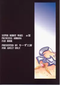 (SC29) [Leaz Koubou (Oujano Kaze)] Zphiroude no Miko (Super Robot Wars)