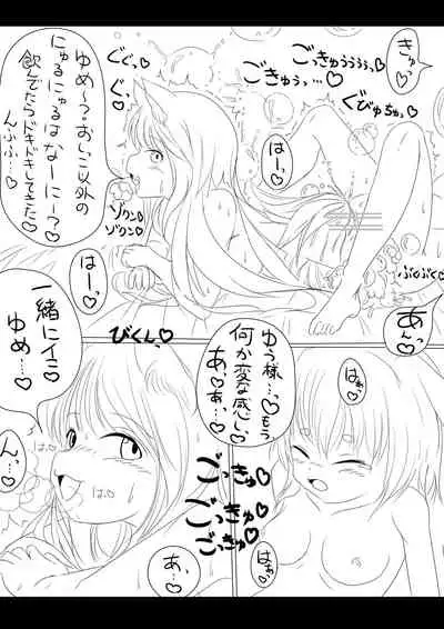 [Mu] Yū-chan yume-chan etchina asobi