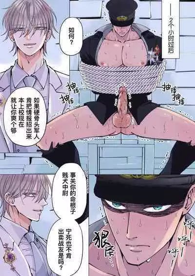 Tsuyoki na Gunjin o Kitou Zeme de Seigoumon suru | 对硬汉军人进行性虐龟头的酷刑拷问