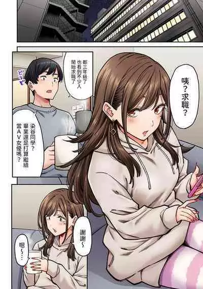 [庄司二号] 同じゼミの染谷さんがAV女優だった話。 第7話 (アナンガ・ランガ Vol.106) 中文翻譯