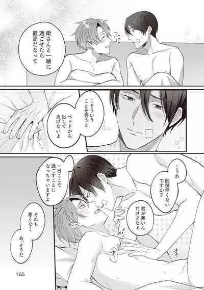 Ashita mo Soba ni Itekuretara