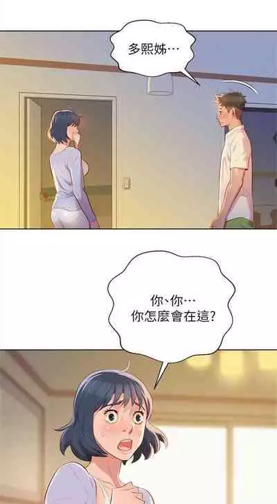 What do you Take me For? Ch.36/?