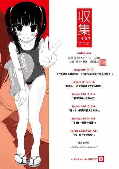[Kindandowa (DAISUKE)] Shuushuu 1407 for Digital [English] [FC] [Digital]