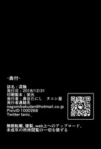 (C95) [Tanic Ya (Tanishi)] Konyuu