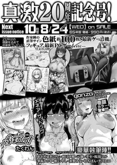 COMIC Shingeki 2022-09