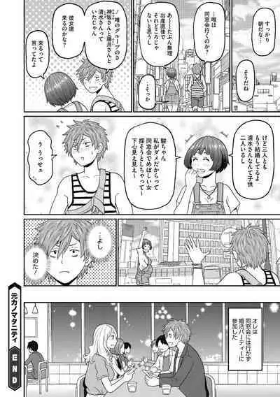 Muboubi na Shiko Ana