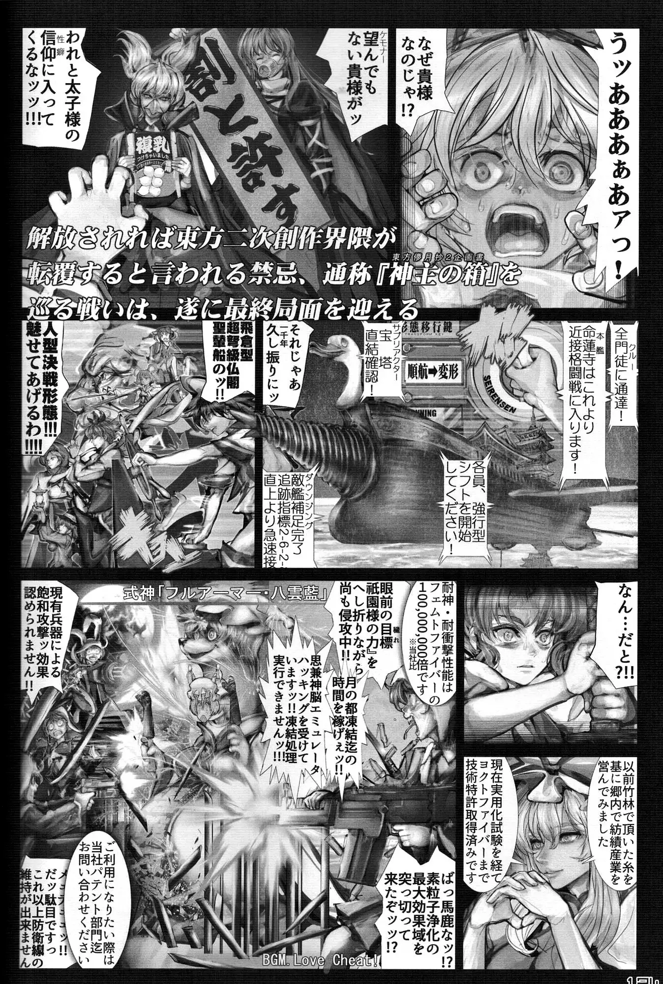 Touhou PLUMFUR FINAL (Touhou Project