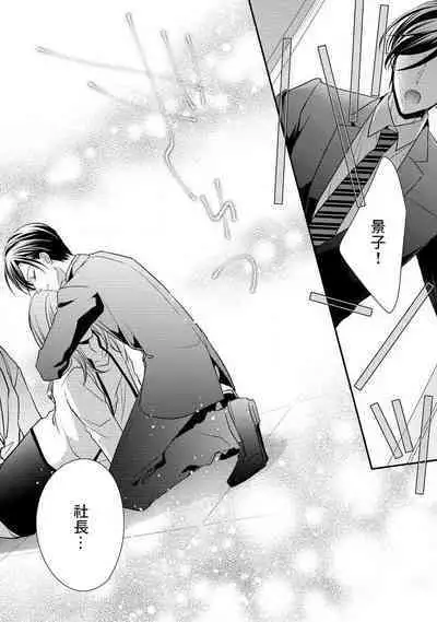 Demo Shachou wa Bra o Shite iru. | 但社长他穿bra欸。 1-7