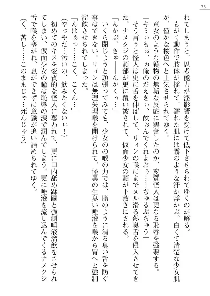 怪人ハンターリィン