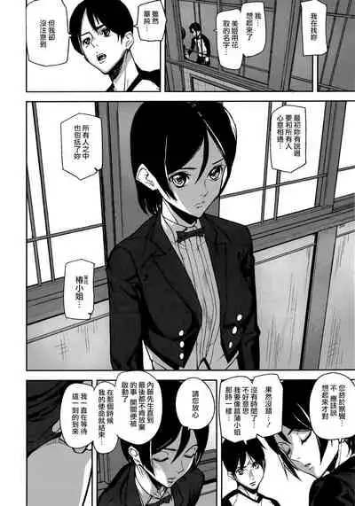 [Ashiomi Masato] Loveless Labyrinth [Chinese] [個性陰暗個人漢化]