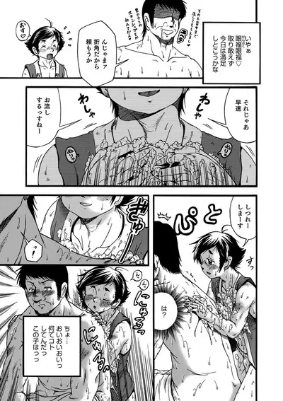 Otokonoko HEAVEN Vol. 51