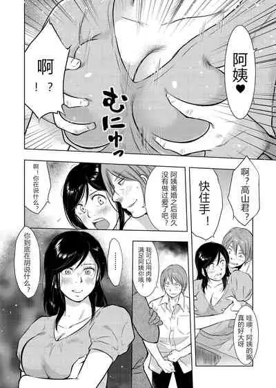 [Uramac] Boshi Soukan Nikki - Kaa-san, Ichido dake dakara.... [Chinese] [Digital]