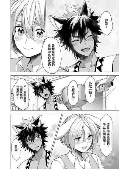 [Arukuno Troy] Boku de Mitashite | 用我來滿足吧 [Chinese]