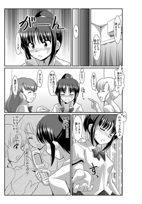 Shirouto Toukou Taiken Joshikousei Roshutsu Inkou Densha