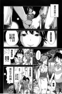 [Sasagawa Hayashi] Osananajimi ni Fureta Natsu | 青梅竹馬的搖曳之夏 [Chinese]