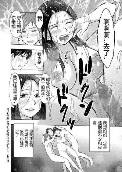 [Uramac] Boshi Soukan Nikki - Kaa-san, Ichido dake dakara.... [Chinese] [Digital]