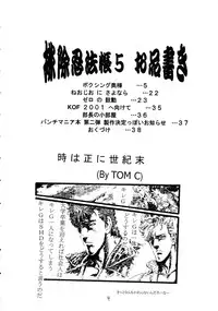 [SHD (Buchou Chinke)] Haijo Ninpoucho 5