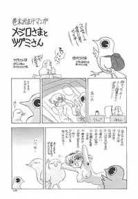 [Mejiro Tsugumi] Wana