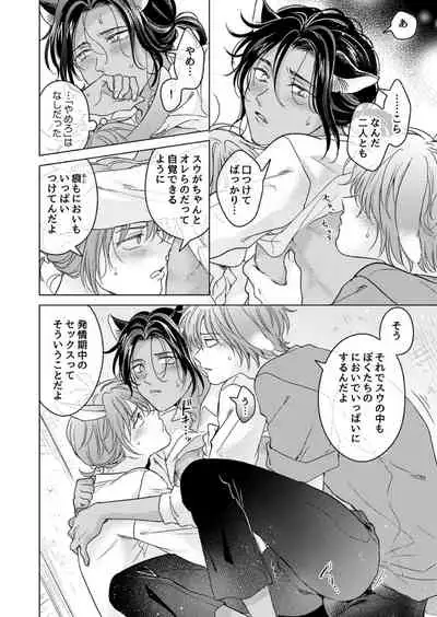 Kemono no Gochisou, Okawari