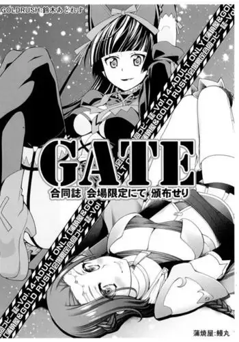 GATE Goudou-shi Kaijou Gentei nite Hanpu Seri