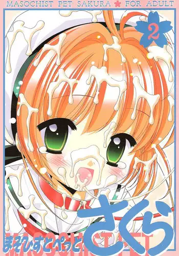 (C70) [Furaipan Daimaou (Chouchin Ankou)] Masochist Pet Sakura 2 (Cardcaptor Sakura)