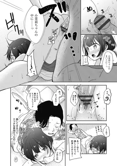 Kokoro ga Yomeru Kare to, Ecchi na Mousou o Suru Kanojo.