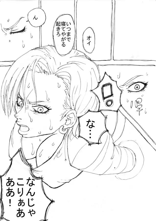 DRUGonBALL-R- Wanna Ride the Killer Machine?