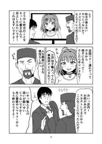 Edo Kiriko Shokunin Producer