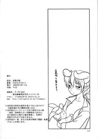 (C70) [Hinemosuan (Hinemosu Notari)] Inga Ouhou | The Wages of Sin (Shinrabanshou Choco) [English] {doujin-moe.us}