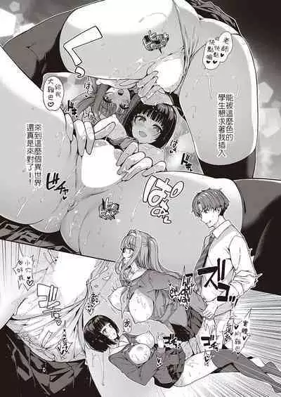 逆轉世界的風俗學園