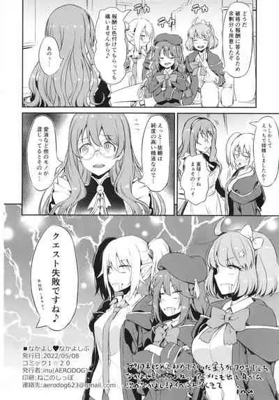 (COMIC1☆20) [AERODOG (inu)] Nakayoshi Nakayoshi-bu (Princess Connect! Re:Dive)