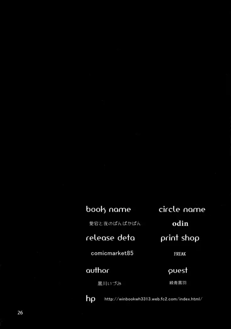 Atago to Yoru no Panpanpan