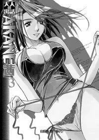 [Otonano Gu-wa (Yamada Tarou (Kamei))] AKANE Soushuuhen [Digital]