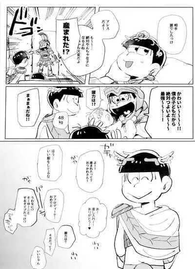 [Handa gote sakka (handa)] Zeuapo-ko-tsukuri shinwa (Osomatsu-San)