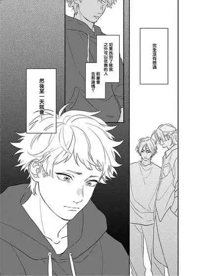 Cupid ni Rakurai | 落雷击中丘比特 Ch. 8-10