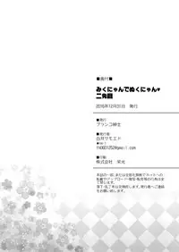 Mikunyan de Nukunyan Nihatsume