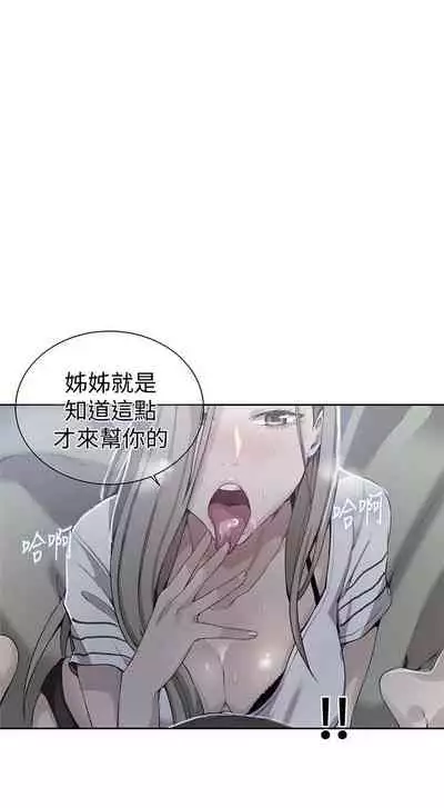 【周六连载】秘密教学（作者：美娜讚 & 鋼鐵王） 第1~53话